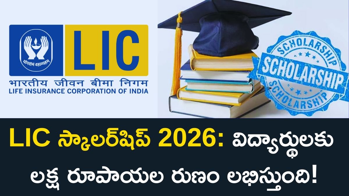 LIC Scholarship